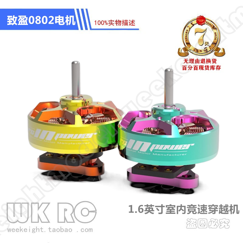 RCINPOWER 2022 새로운 0802 브러시리스 모터 1.6인치 실내 레이싱 라이드