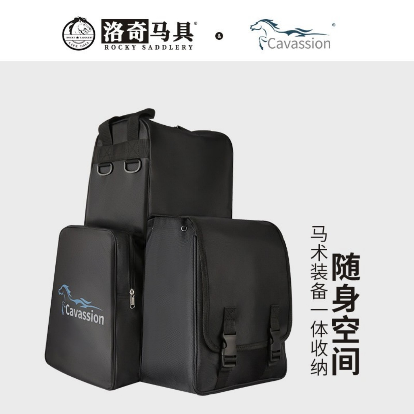cavassion多功能马术靴盔包包图片
