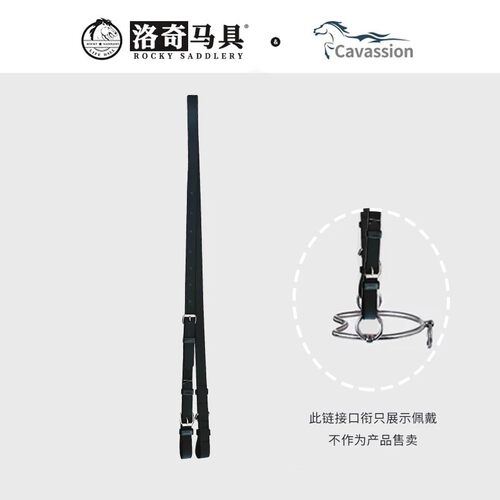 Cavassion公马口衔带 公马口衔带 口衔带 洛奇马具8209062