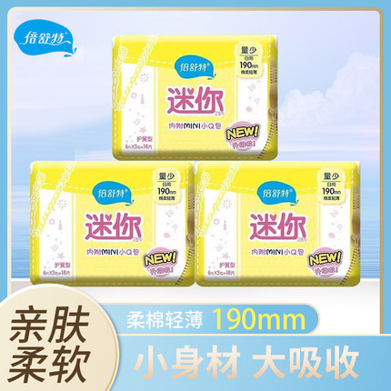 倍舒特迷你巾日用棉柔纤薄亲肤190mm小卫生巾护翼加长护垫迷你型