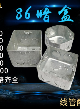 86型H50通用型镀锌金属拉伸钢制暗装方盒开关插座底盒kbg配套线盒