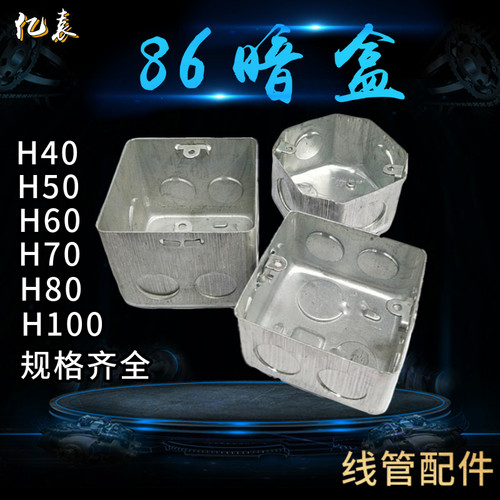 86型H50通用型镀锌金属拉伸钢制暗装方盒开关插座底盒kbg配套线盒