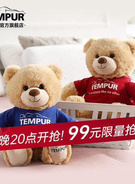【抢购】TEMPUR/泰普尔泰迪熊小熊记忆棉柔软舒适可爱萌物