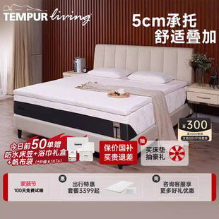 TEMPUR泰普尔乐活舒适垫薄垫卷包床垫软垫榻榻米抑敏抑螨学生宿舍