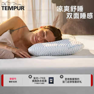 TEMPUR泰普尔记忆棉酷爽欢悦枕凉感透气舒适睡眠枕头枕芯门店同款