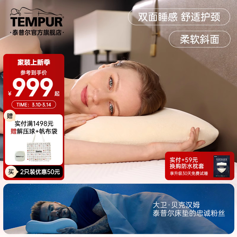 TEMPUR泰普尔记忆棉米黄欢悦感温枕头枕芯护颈椎助睡眠深睡礼物