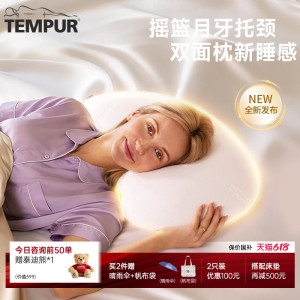 TEMPUR/泰普尔进口记忆棉月牙护颈枕头护颈椎助睡眠枕芯新品