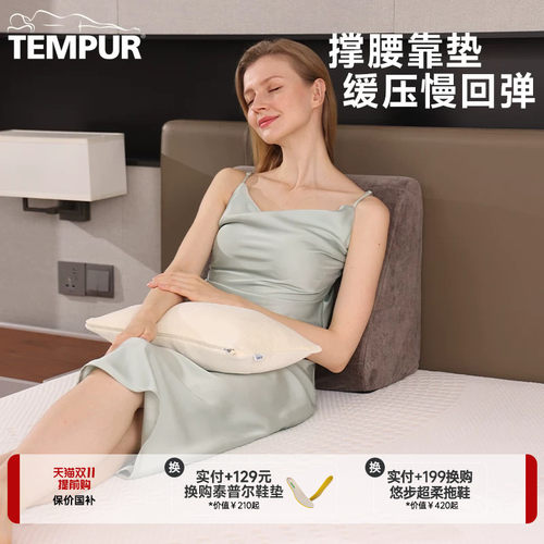 泰普尔进口记忆棉成人床用靠垫