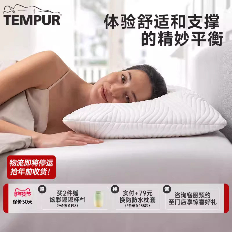 TEMPUR泰普尔记忆棉轻柔系列枕头凉感肩颈舒适睡眠深睡门店同款