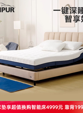 【超值换购】TEMPUR泰普尔智选Q系列智能床多功能可调节电动床