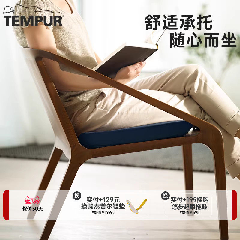 TEMPUR泰普尔欧洲进口记忆棉舒适坐垫居家坐垫椅子垫