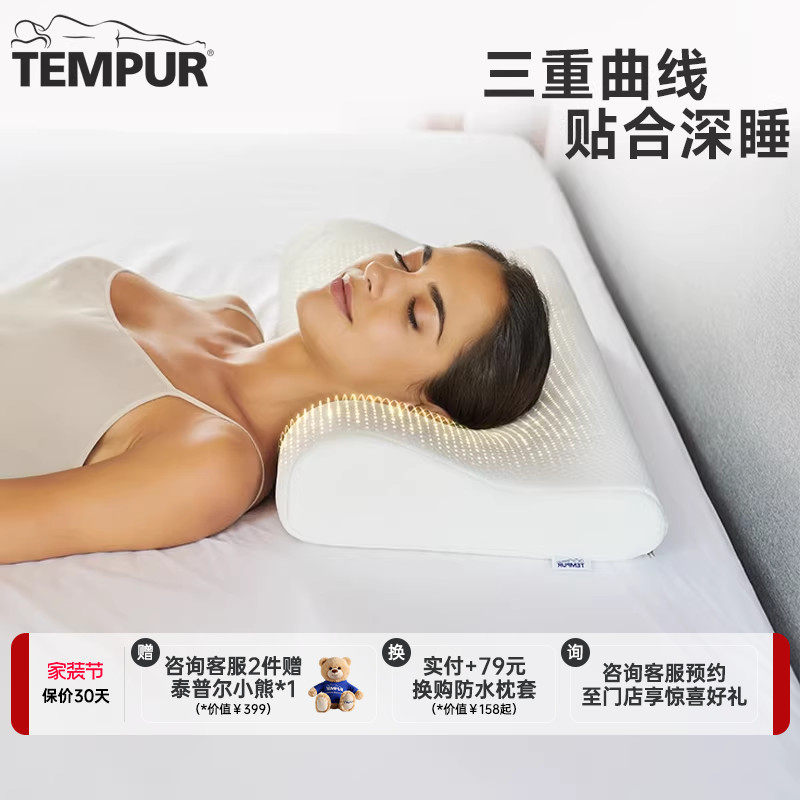 TEMPUR泰普尔记忆棉白色感温枕头护颈椎助睡眠深睡枕芯门店同款