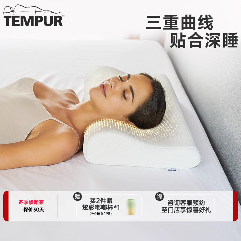 TEMPUR/泰普尔欧洲护颈枕头