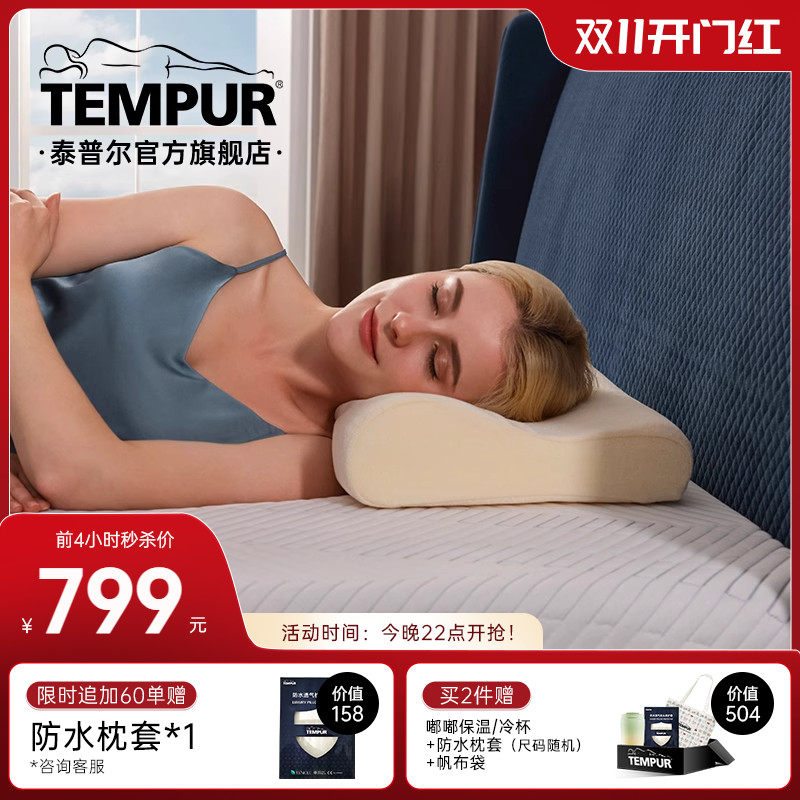 TEMPUR泰普尔原装进口慢回弹记忆棉 米黄感温枕护颈枕头侧睡成人I属于什么档次？