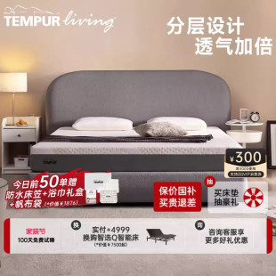TEMPUR泰普尔乐活突破床垫记忆棉护脊深睡床垫席梦思压缩智能套餐