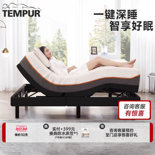 泰普尔睿选系列智能床多功能