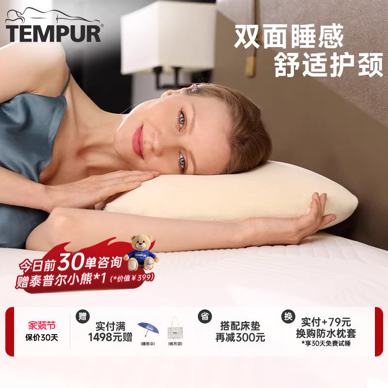 TEMPUR泰普尔记忆棉米黄欢悦感温枕头枕芯肩颈舒适睡眠深睡礼物