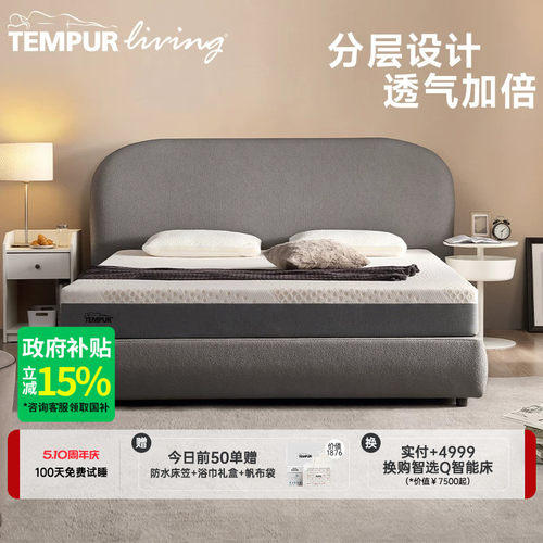 TEMPUR压缩抑敏抑螨乐活突破床垫