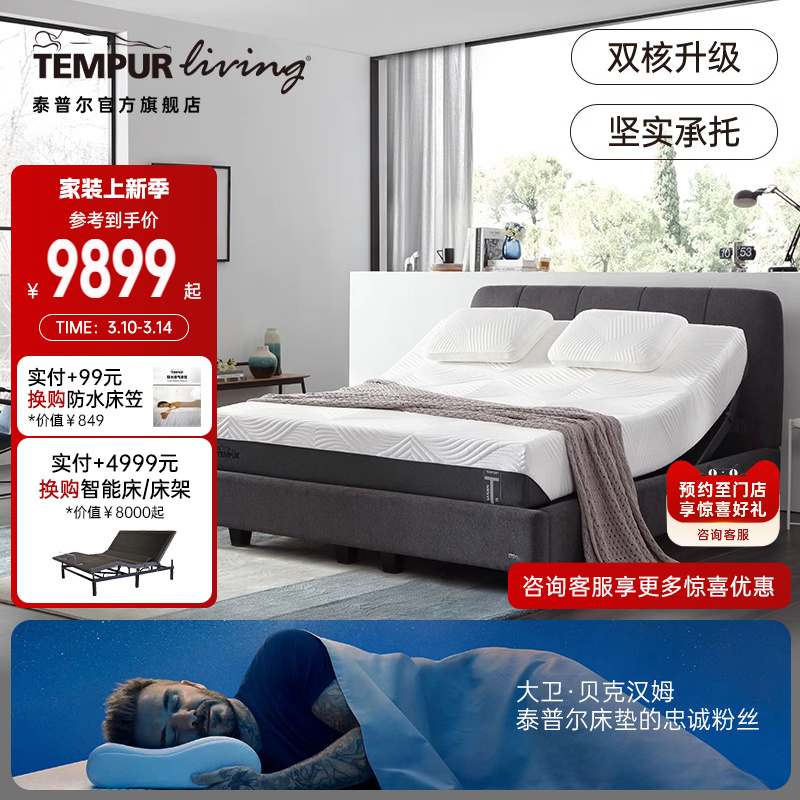 TEMPUR泰普尔 赛腾经典C系列床垫护脊护腰 记忆棉床垫 门店同款