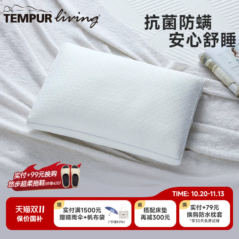 TEMPUR泰普尔记忆棉深睡舒芯枕枕头护颈椎助睡眠枕芯成人学生
