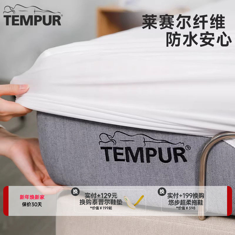TEMPUR泰普尔防水透气床垫套床笠床垫保护罩防尘罩防汗四季可用