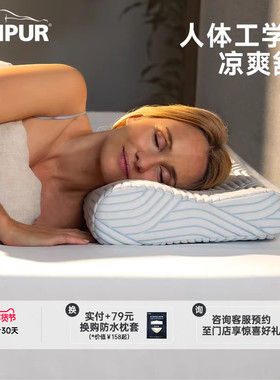 TEMPUR泰普尔酷爽感温枕凉感透气舒适睡眠枕头枕芯深睡门店同款