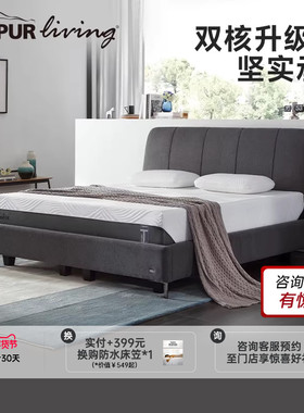 TEMPUR泰普尔赛腾&赛瑞斯&麦凯瑞经典C系列 记忆棉床垫 门店同款