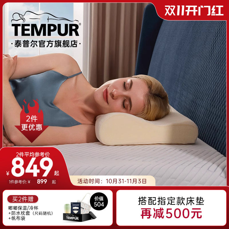 TEMPUR泰普尔欧洲进口慢回弹记忆棉米黄感温枕护颈单人侧睡成人II怎么看?