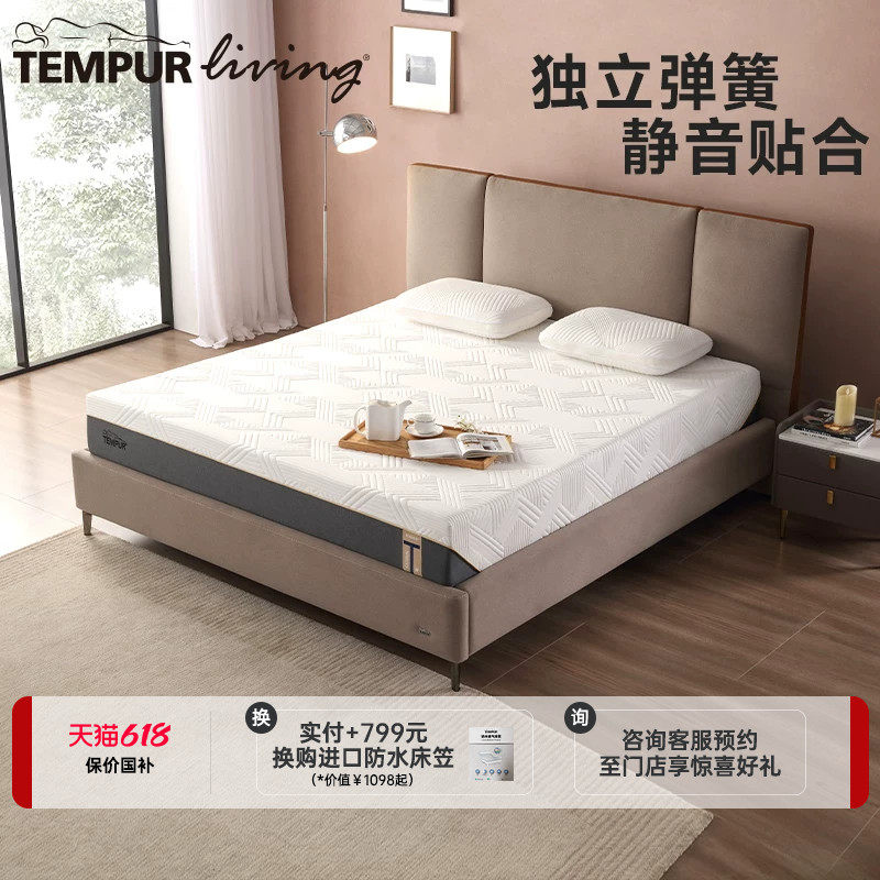 TEMPUR泰普尔赛腾&赛瑞斯&麦凯瑞弹簧H系列 弹簧床垫护腰门店同款