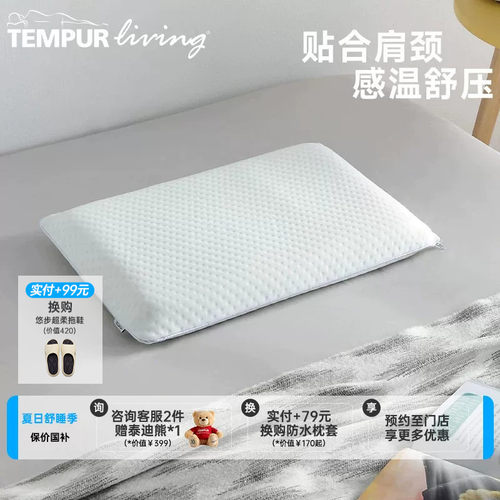 泰普尔记忆棉护颈星梦清爽枕