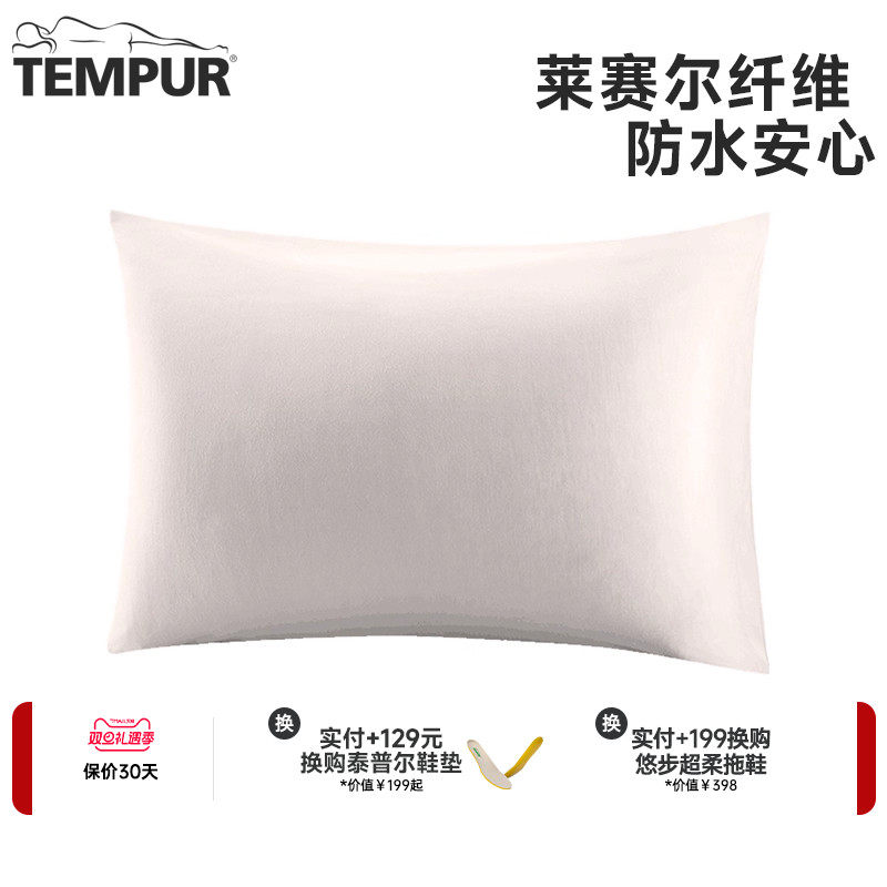 TEMPUR/泰普尔进口防水枕头套 经典造型枕枕套  70*50