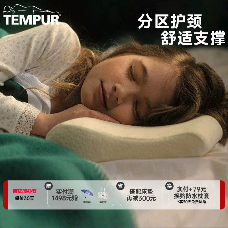 TEMPUR泰普尔记忆棉大龄儿童青少年枕头护颈椎助睡眠枕芯学生枕芯