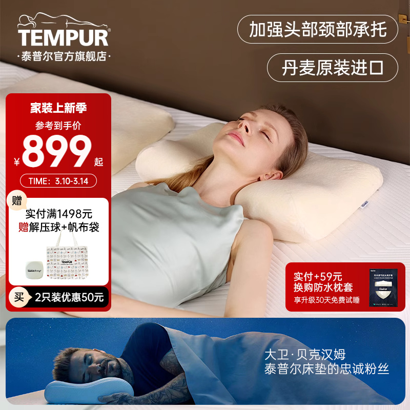 TEMPUR泰普尔记忆棉感温舒颈枕原千禧枕头护颈助眠枕芯米黄礼物