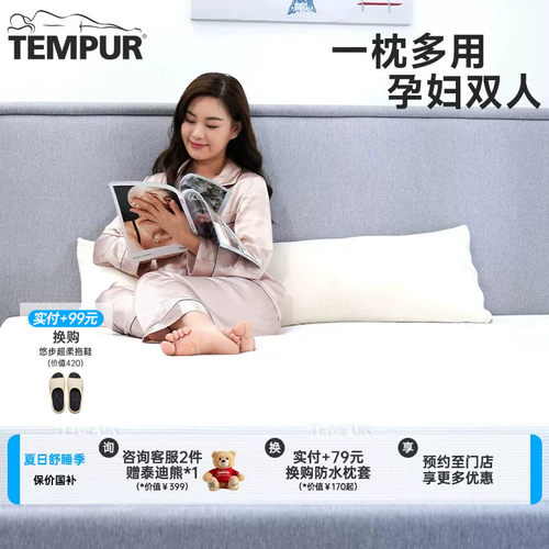 泰普尔记忆棉孕妇抱枕轻松长枕