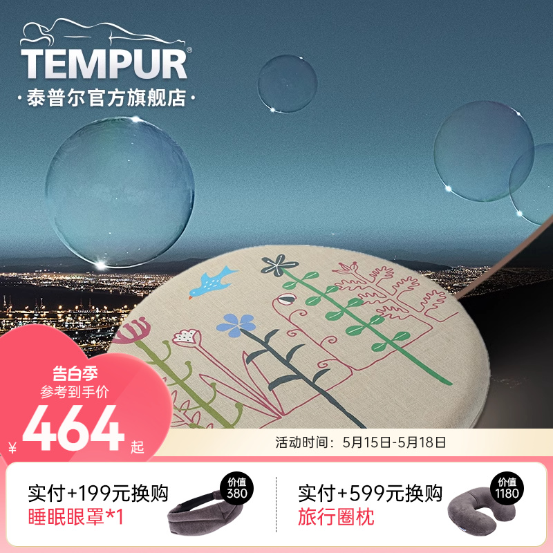 TEMPUR/泰普尔蒲团坐垫