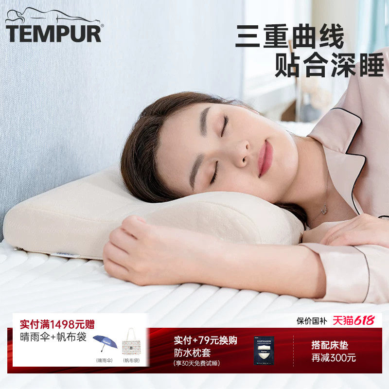 TEMPUR泰普尔进口记忆棉深睡卡其色感温枕头护颈椎助睡眠枕芯礼物