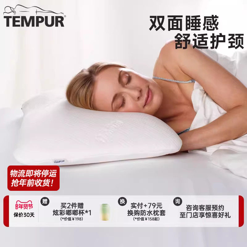 TEMPUR泰普尔记忆棉白色欢悦枕头颈枕舒适睡眠深睡枕芯门店同款