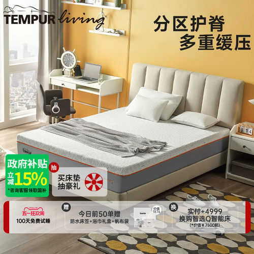 TEMPUR弹簧床垫乐漾成长型床垫