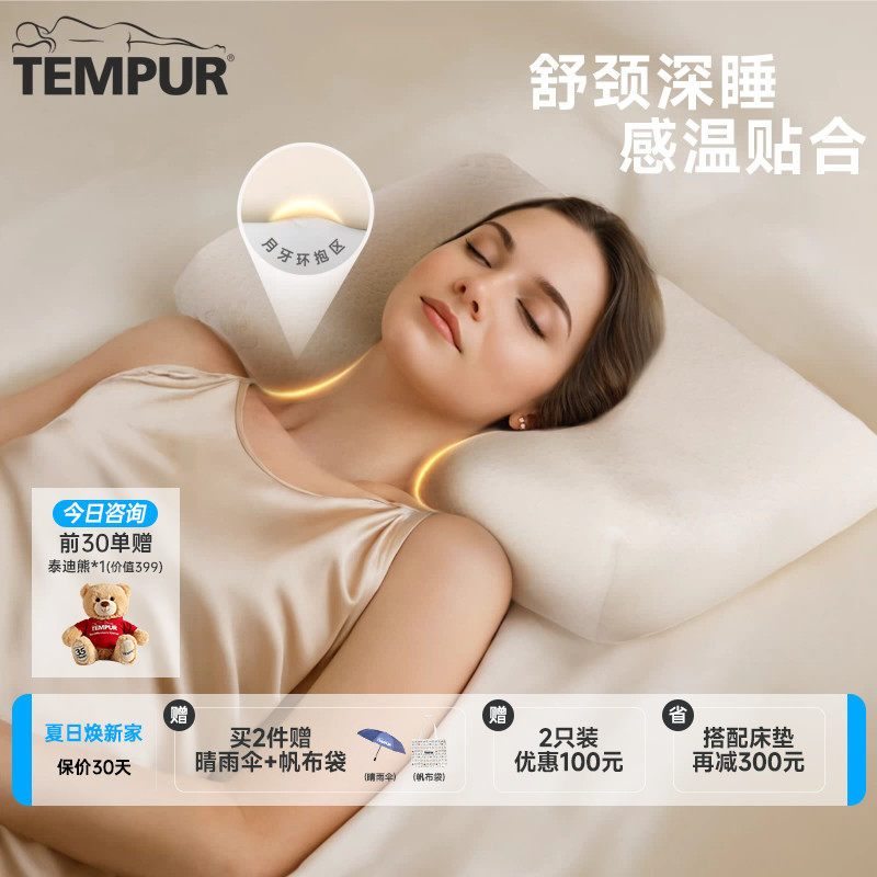 TEMPUR泰普尔记忆棉感温舒颈枕原千禧枕头护颈椎助睡眠枕芯米黄