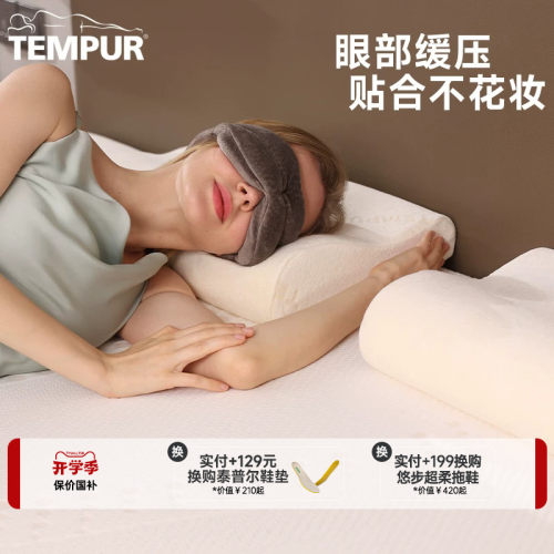 泰普尔进口记忆棉遮光睡眠眼罩