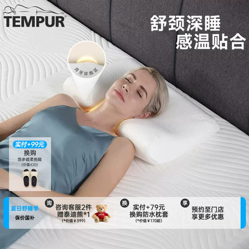 泰普尔白色感温舒颈枕原千禧枕