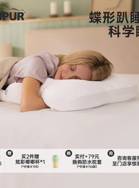 TEMPUR泰普尔记忆棉蝴蝶枕头午睡趴睡枕芯多功能蝶形抱枕门店同款