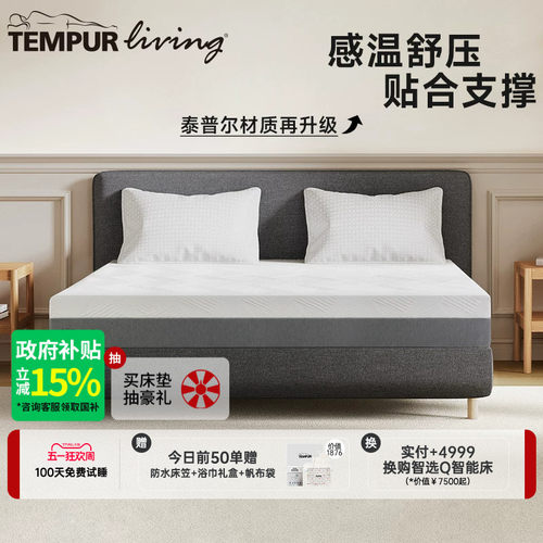 TEMPUR泰普尔乐享床垫系列弹簧记忆棉护脊支撑深睡席梦思智能床垫