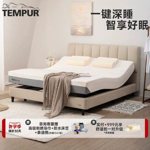 TEMPUR泰普尔智能睡眠系统套餐