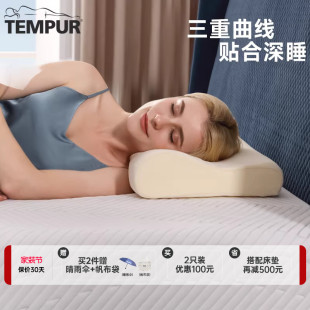 TEMPUR泰普尔进口记忆棉经典 感温枕肩颈舒适睡眠深睡枕头枕芯II