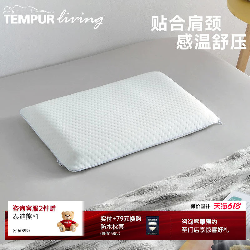TEMPUR泰普尔记忆棉星梦清爽枕头护颈椎助睡眠枕芯枕头门店同款