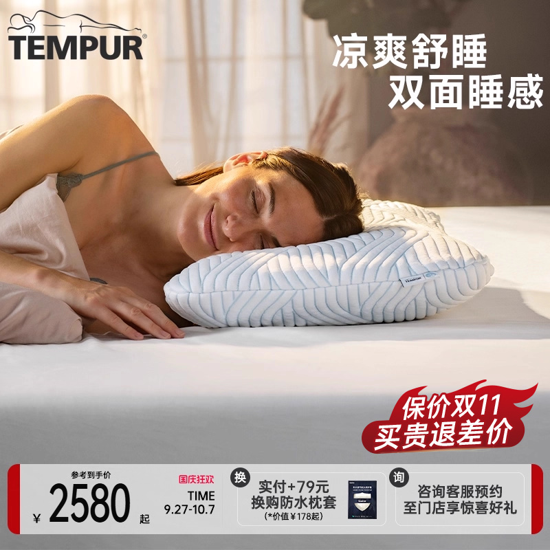 泰普尔舒适透气酷爽欢悦枕头