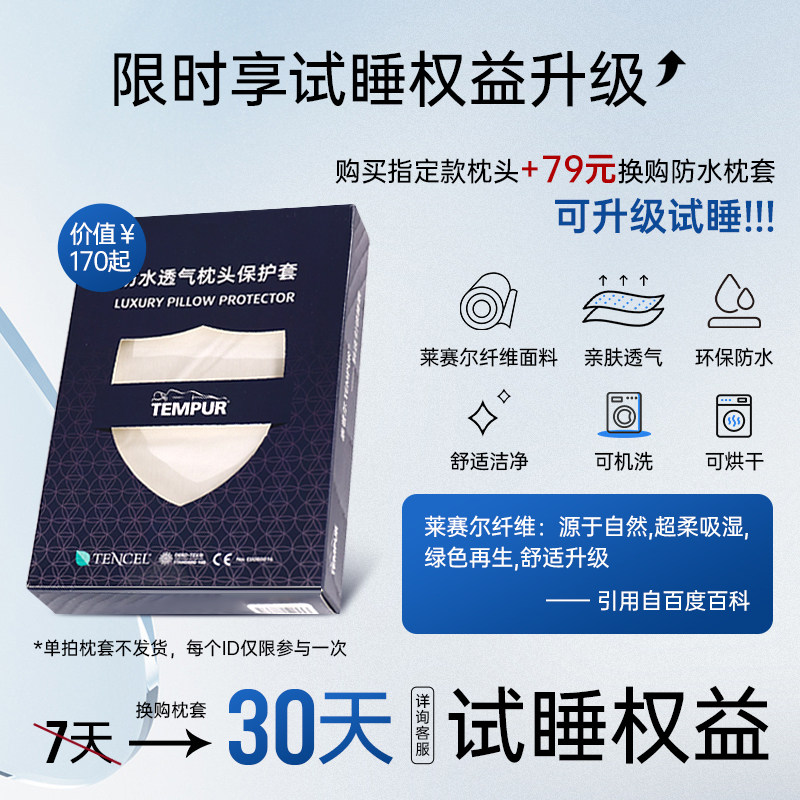 【超值换购】泰普尔防水透气枕头保护套天丝枕套（限买枕头换购） - 实物图