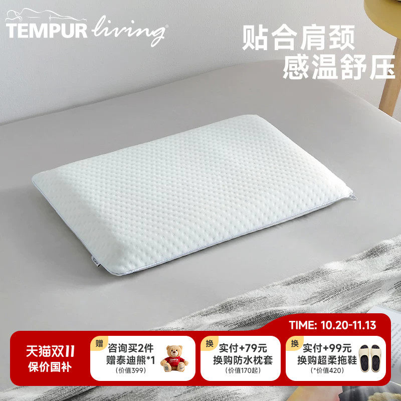 TEMPUR泰普尔记忆棉星梦清爽枕头护颈椎助睡眠枕芯枕头门店同款
