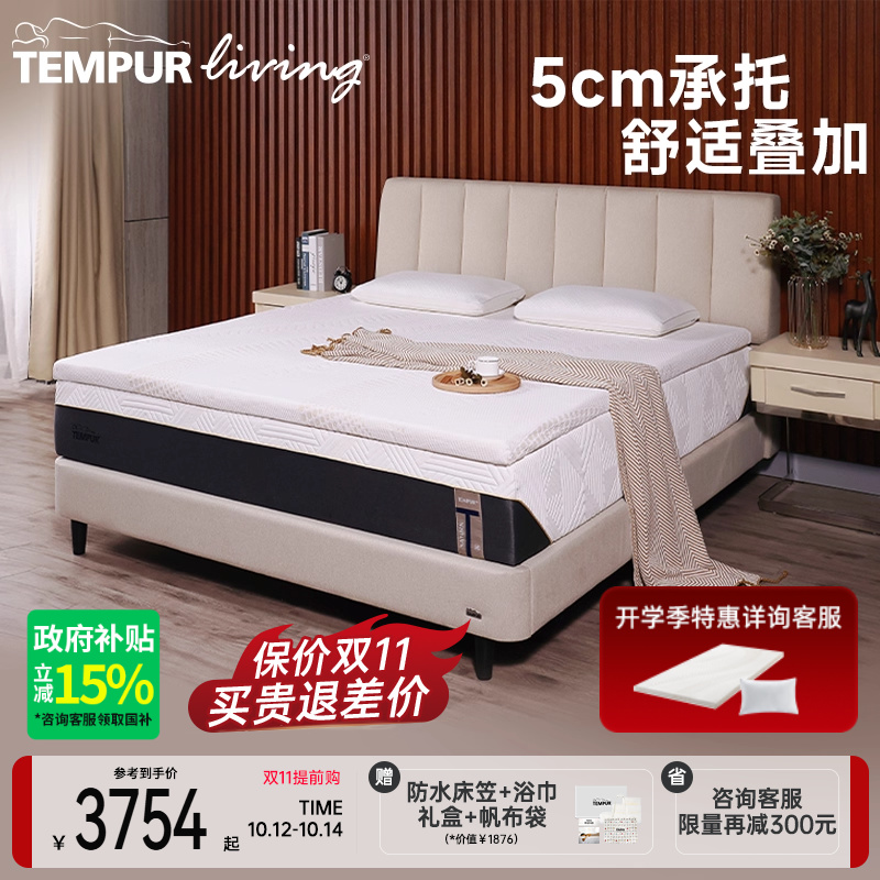 TEMPUR/泰普尔记忆棉舒适薄垫